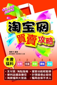 淘寶網買賣攻略