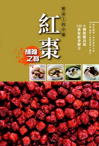 紅棗