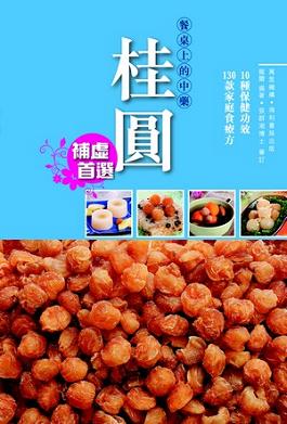 桂圓