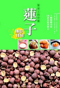 蓮子