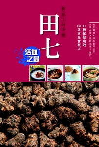 田七