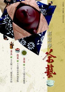 輕鬆學茶藝