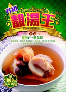 升級靚湯王