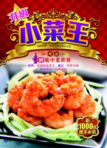 升級小菜王