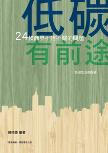 低碳有前途