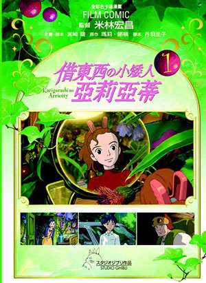 借東西の小矮人亞莉亞蒂1