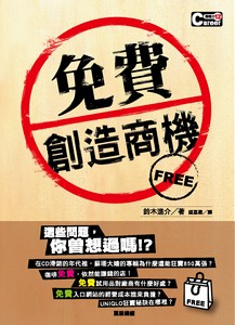 免費創造商機