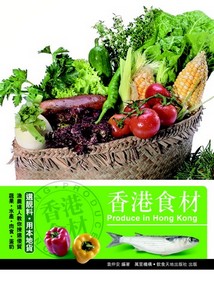 香港食材