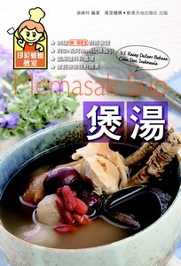 煲湯