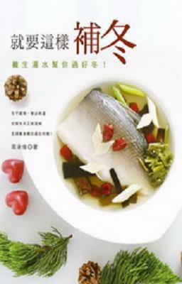 就要這樣補冬