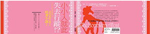 流離失所的小矮人