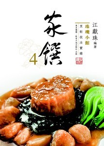 家饌 4