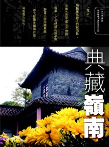 典藏嶺南