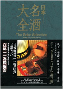日本名酒大全