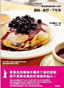 紐約  旅行   下午茶