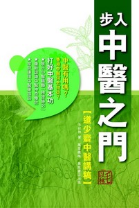 步入中醫之門