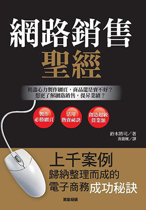 網絡銷售聖經