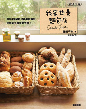 我家也是麵包店