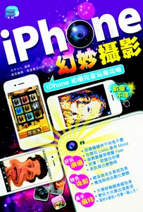 iPhone幻妙攝影