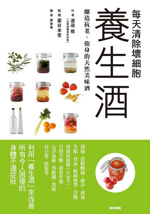 養生酒
