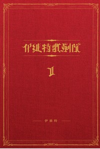 伊維特歌劇院 II