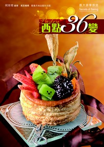 西點36變