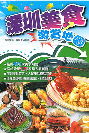 深圳美食激賞地圖