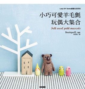 小巧可愛羊毛氈玩偶大集合
