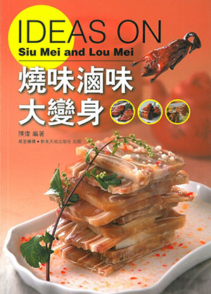 燒味滷味大變身