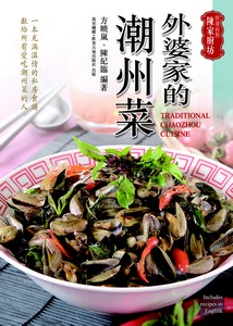 外婆家的潮州菜
