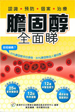 膽固醇全面睇