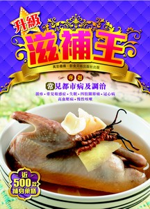 升級滋補王