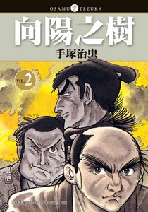 向陽之樹 2