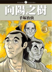 向陽之樹3