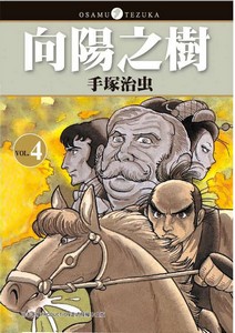 向陽之樹4