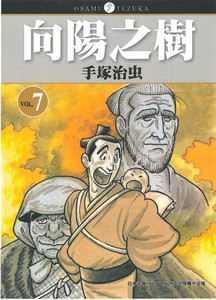 向陽之樹7