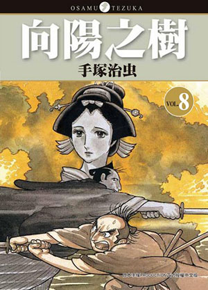 向陽之樹8