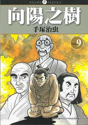 向陽之樹 9