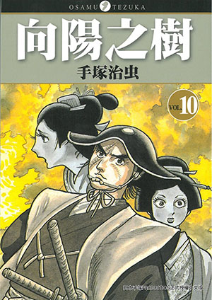 向陽之樹10