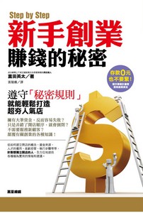 新手創業賺錢的秘密
