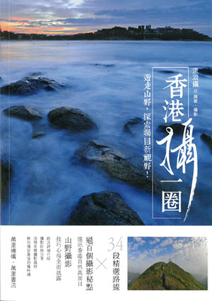 香港攝一圈