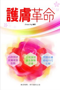 護膚革命