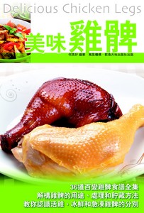 美味雞髀