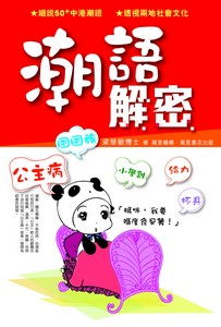 潮語解密