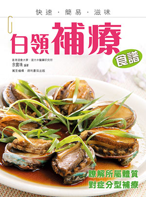 白領補療食譜