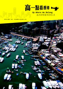 高一點看香港