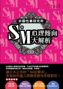 S與M心理傾向大解析