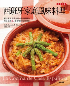 西班牙家庭風味料理