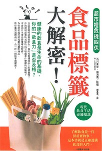 食品標籤大解密