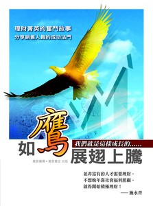 如鷹展翅上騰